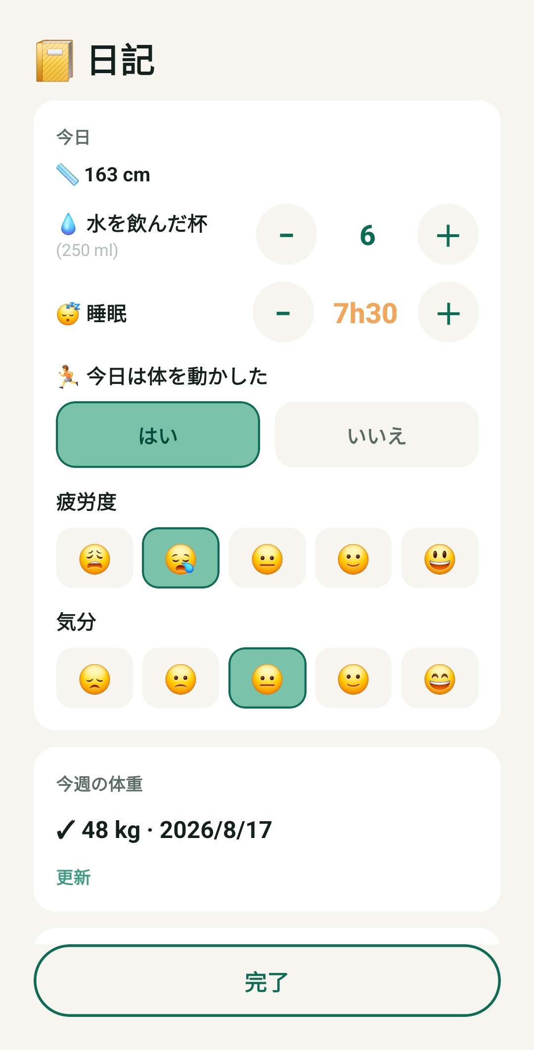 TallUp 記録画面