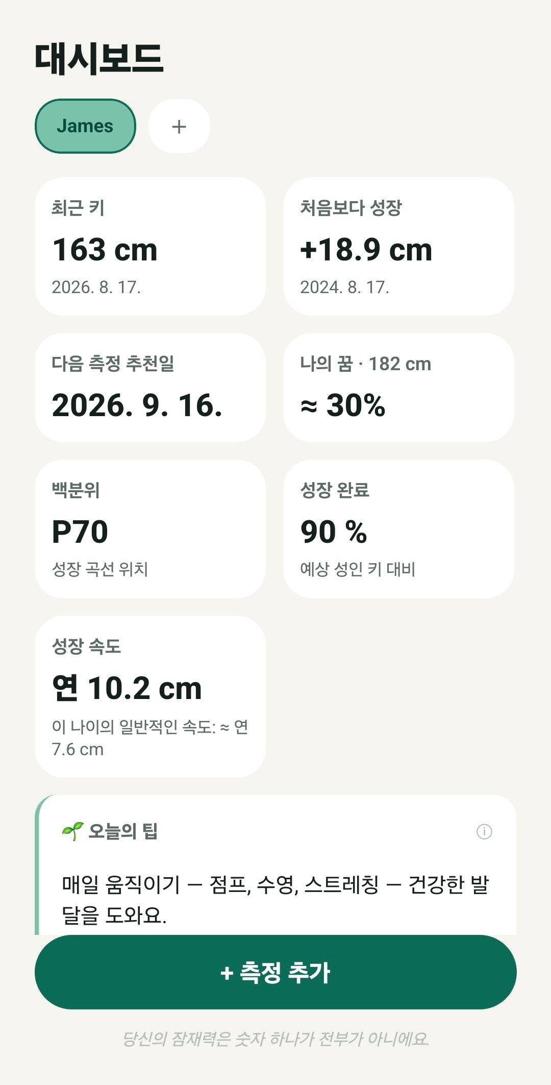 TallUp 통계 화면